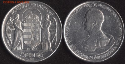 Венгрия 5 пенго 1943 до 22:00мск 11.05.18 - Венгрия 5 пенго 1943 (1)