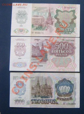 200 руб 1991 БО,,,71 500 руб ГО...96+1 000 руб ВС...09 1992 - IMG_6429