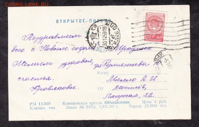 СССР открытое письмо 1959г с новым годом - 132f