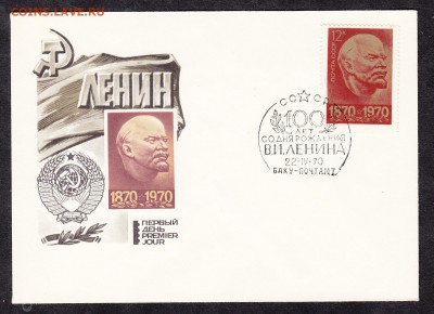 СССР конверт с СГ 1970 Ленин г Баку - 133