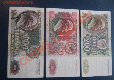 200 руб 1991 БО,,,71 500 руб ГО...96+1 000 руб ВС...09 1992 - IMG_6430