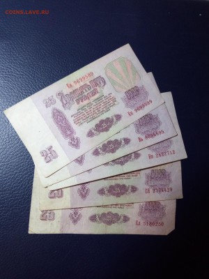 25 рублей 1961 5шт. до 9.05.18 - 2