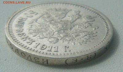 50 КОПЕЕК 1911 г. до 10.05-22.00.00 - P1450063.JPG