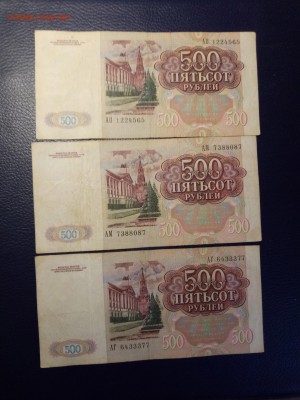500 рублей 1991 3шт. до 9.05.18 - 2