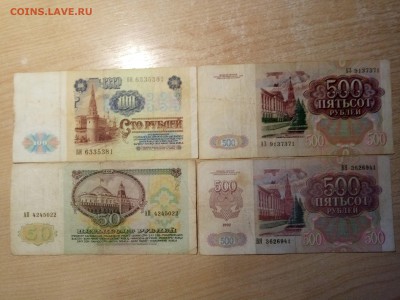 50, 100, 500 рублей 1991 года, 500р. 1992 года до 9.05.18 - 2