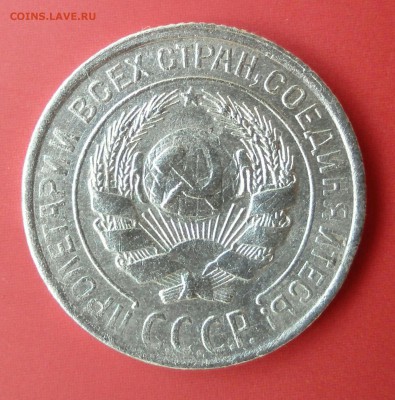 10 копеек 1928 шт. 1.1? - _20180505_083355.JPG