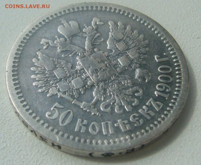 50 КОПЕЕК 1900 г. до 10.05-22.00.00 - P1450066.JPG