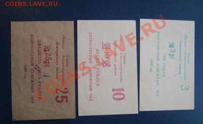 Совхоз Николо-Александровский  3-10 -25 руб - IMG_6432