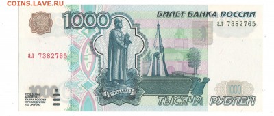 1000 рублей 1997 год БЕЗ МОДИФИКАЦИИ - 1000 р.JPG
