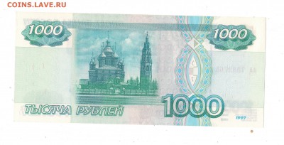 1000 рублей 1997 год БЕЗ МОДИФИКАЦИИ - 1000 р0001.JPG