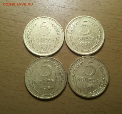5 коп 1954,55,56,57 до 11 мая - 5 коп 1954,55,56,57 1 1