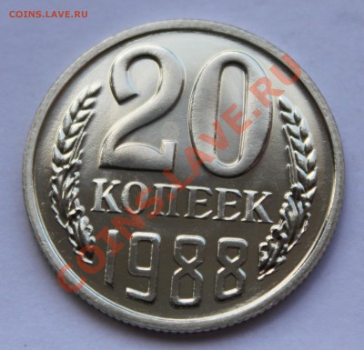 20 коп 1988г наборная ( шт.3коп ) редкая. - Изображение 2199