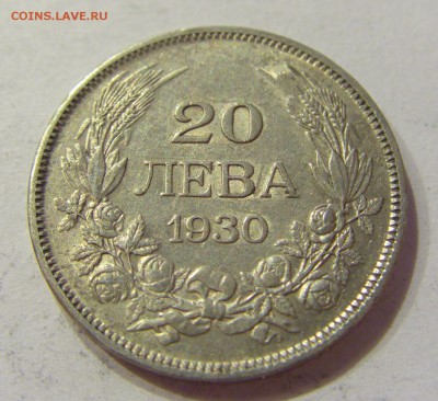 20 лева 1930 Болгария №2 11.05.2018 22:00 МСК - CIMG2387.JPG
