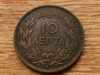Греция 10 лепта 1882 до 07.05.18 в 22.00 М - IMG_4314.JPG