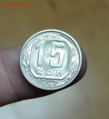 15 КОПЕЕК 1957г. Кладовая - DSCN6458