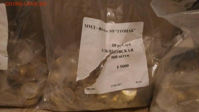 10 рублей Ульяновская область UNC по 12 руб. ФИКС!!! - P_20180504_193142
