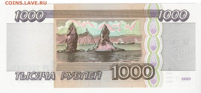 1000 рублей 1995 года с 200р 11.05.18 22.00 (1) - 2018-05-05_005