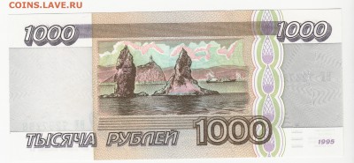 1000 рублей 1995 года с 200р 11.05.18 22.00 (2) - 2018-05-05_006