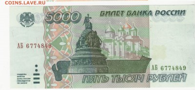 5000 рублей 1995 года с 200р 11.05.18 22.00 - 2018-05-05_003