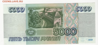 5000 рублей 1995 года с 200р 11.05.18 22.00 - 2018-05-05_007
