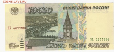 10000 рублей 1995 года с 200р 11.05.18 22.00 - 2018-05-05_004
