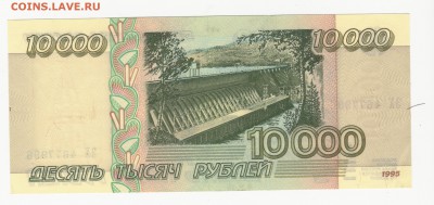 10000 рублей 1995 года с 200р 11.05.18 22.00 - 2018-05-05_008