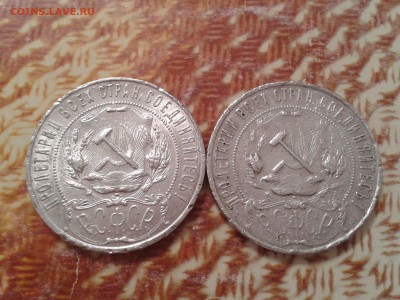 1 рубль 1921 года - 2 шт. бюджетные - 2018-05-05 13.57.42