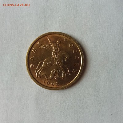 50 копеек 1998 сп unc мешковые до 9.05.18 в 22:00 МСК - 20180318_120816