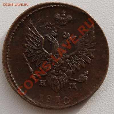 2 копейки 1813 ИМ ПС и 2 копейки 1811 ЕМ НМ - 1810 2 копейки ЕМ_НМ_2