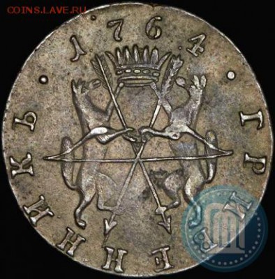 Гривенник 1764 года Сибирь - 64в