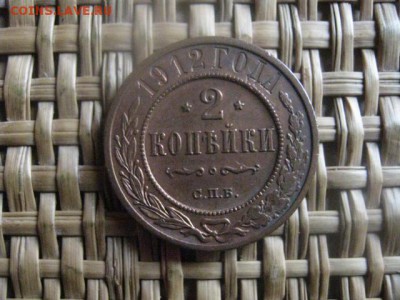 2 копейки 1912г. В альбом. До 10.05.2018г. - 002.JPG
