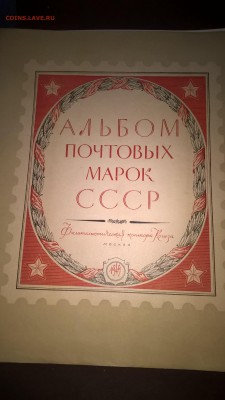 Альбом для марок СССР 1921-1949г изд КОГИЗ 1949г - СССР4