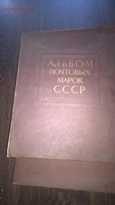 Альбом для марок СССР 1921-1949г изд КОГИЗ 1949г - СССР1