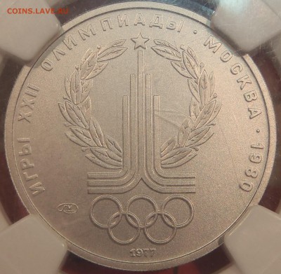 150 рублей 1977, Pt, ОИ-80 "Эмблема" NGC-MS68 до 11.05-22:00 - P1010198.JPG