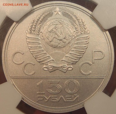150 рублей 1977, Pt, ОИ-80 "Эмблема" NGC-MS68 до 11.05-22:00 - P1010200.JPG