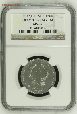 150 рублей 1977, Pt, ОИ-80 "Эмблема" NGC-MS68 до 11.05-22:00 - NGC3704403-006_OBV.JPG
