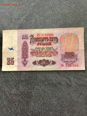 25 рублей 1961 года.(дата 21 марта1984г) До 22:00 11.05.18 - 75D11B35-AEDA-4022-ACD8-117B98EA7EC5
