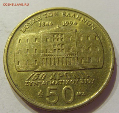 50 драхм 1994 150 лет Греция №1 11.05.2018 22:00 МСК - CIMG2534.JPG