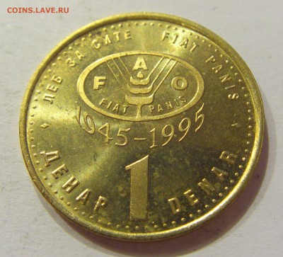 1 денар 1995 ФАО Македония №1 11.05.2018 22:00 МСК - CIMG2546.JPG