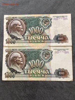 1000 рублей 1992 года ББВВГГ 6 штук. До 22:00 11.05.18 - 2BD67552-33BF-49A1-8C9F-CE7CE2A65510