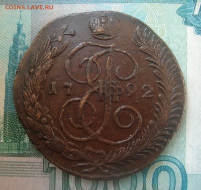 5 копеек 1792 АМ - DSC05320
