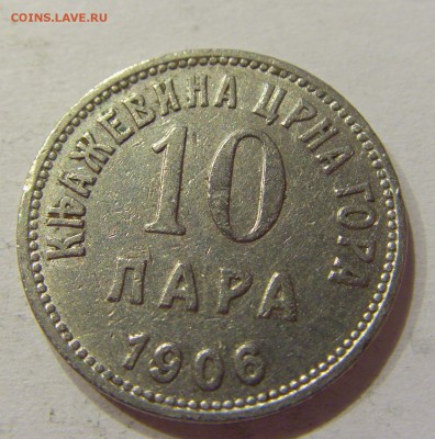 10 пара 1906 Черногория №1 11.05.2018 22:00 МСК - CIMG2678.JPG