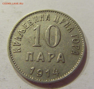 10 пара 1914 Черногория №1 11.05.2018 22:00 МСК - CIMG2682.JPG