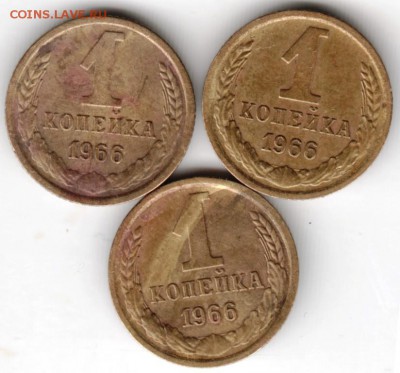 1 копейка 1966 г. 3-и шт. нижняя с остями - Scan-180505-0021