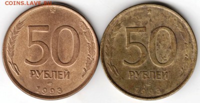 50 рублей 1993 г. ЛМД магнит. и не  до 11.05.18 г. в 23.00 - Scan-180505-0025