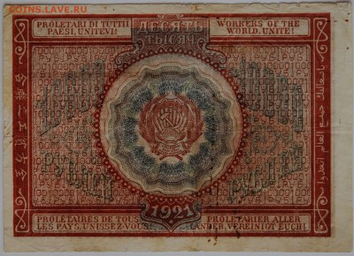 10000 рублей 1921 год, до 11.05 до 22:00 - DSC_0163.JPG