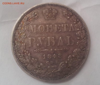 Рубли 1848 , 1840 , 1842 , 1847 - 1