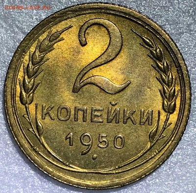 2 копейки 1950 UNC. Оценка - 2018-05-05 20-49-59.JPG