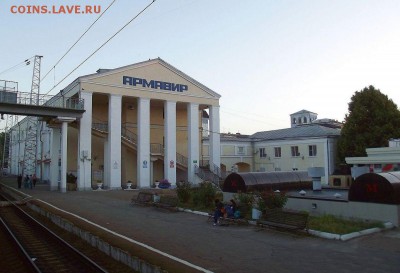 Играем в города! - 1200px-Железнодорожный_вокзал_станции_Армавир-Ростовский