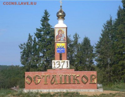 Играем в города! - ostashkovgor0